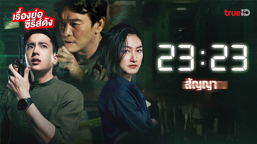 Xem phim 23:23 Vietsub HD