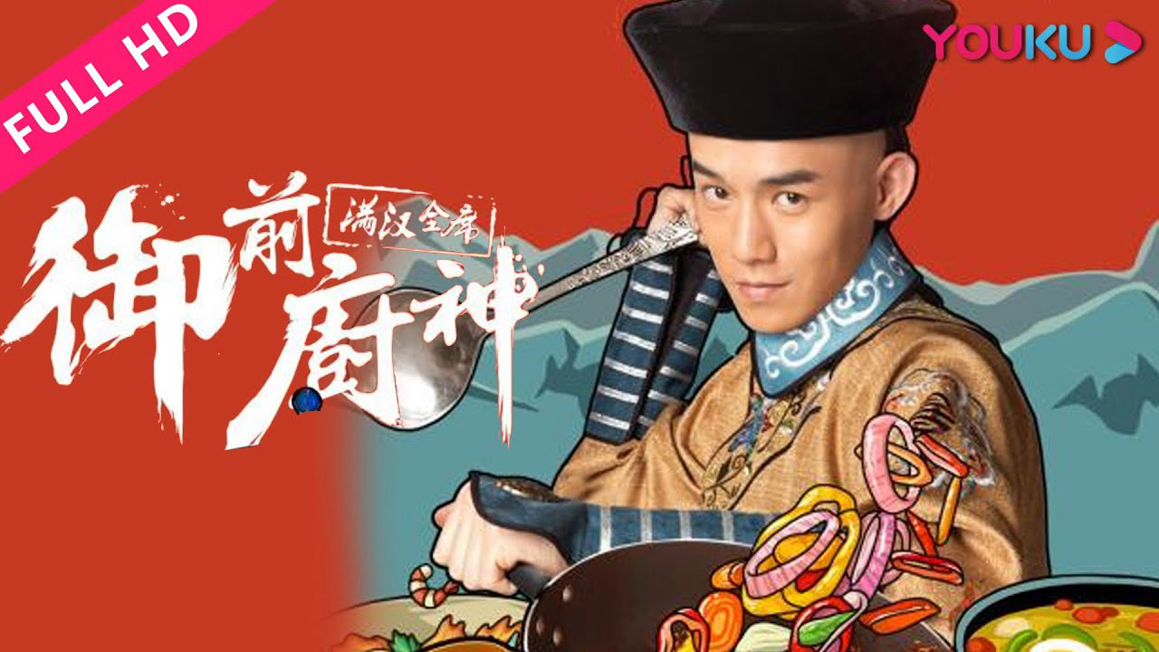 Xem phim Ẩm Thực Tử Cấm Thành Vietsub HD