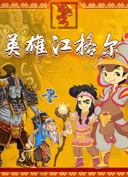 Xem phim Anh hùng Jianger Vietsub HD