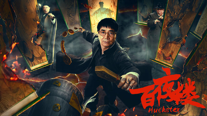 Xem phim Bách Dạ Lâu Vietsub HD
