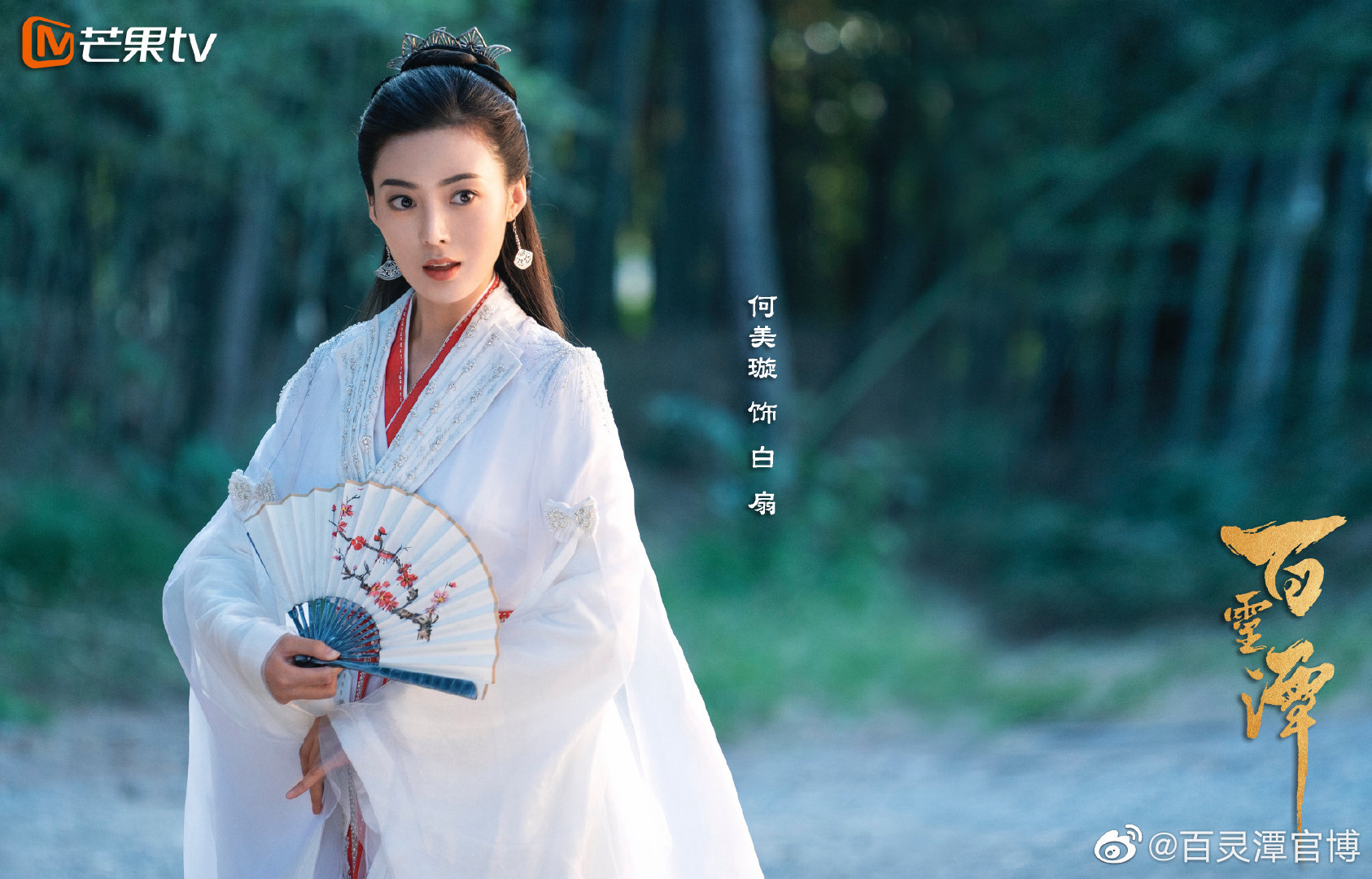 Xem phim Bách Linh Đàm Vietsub HD