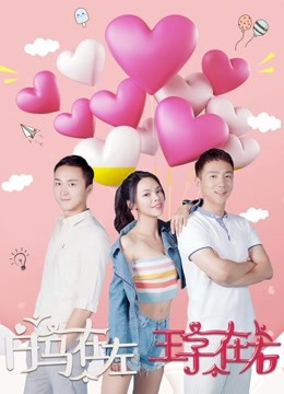 Xem phim Bạch Mã và Hoàng tử Vietsub HD