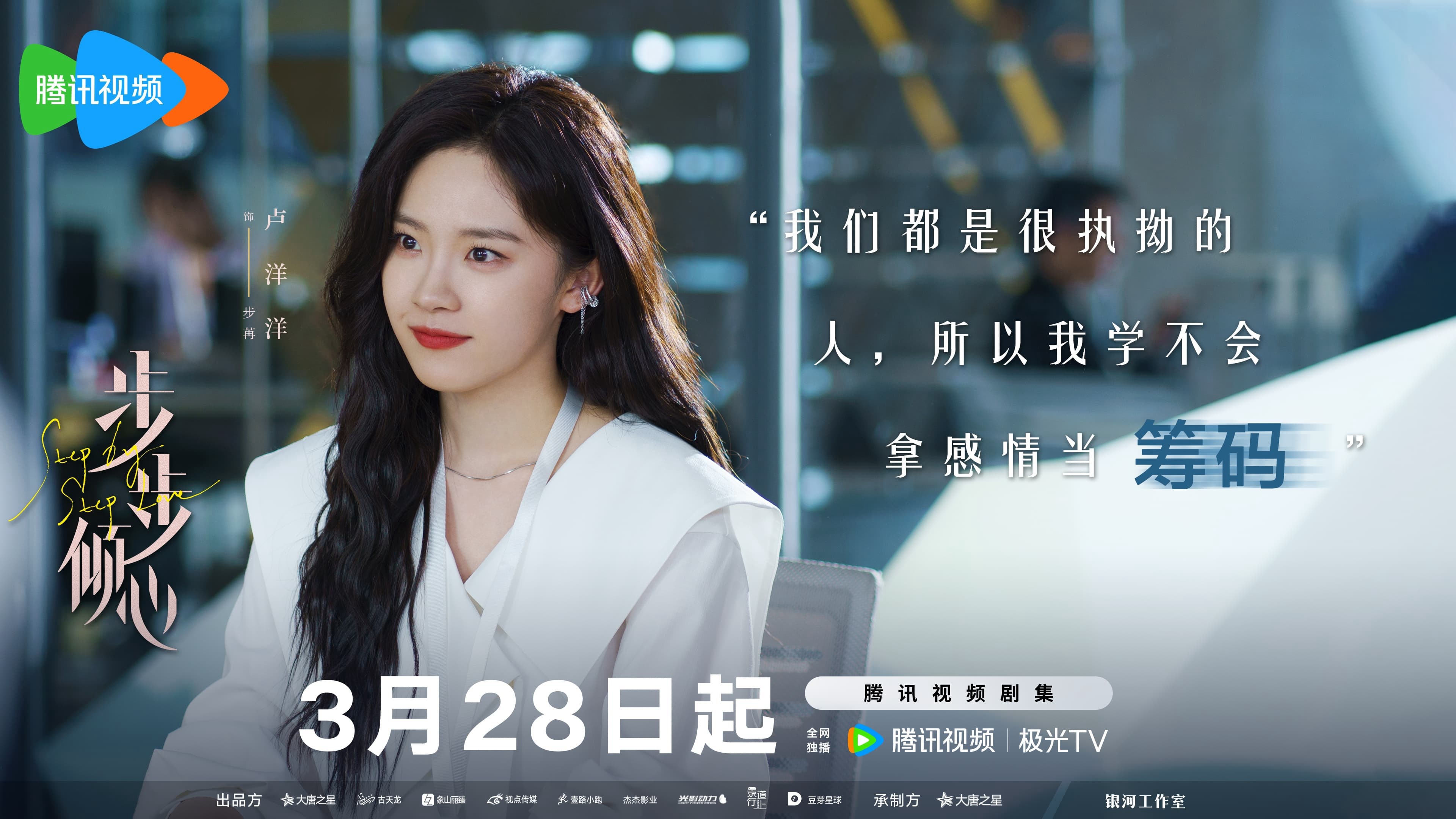 Xem phim Bộ Bộ Khuynh Tâm Vietsub HD