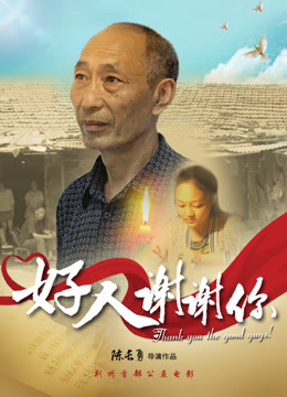 Xem phim Cảm ơn người tốt Vietsub HD