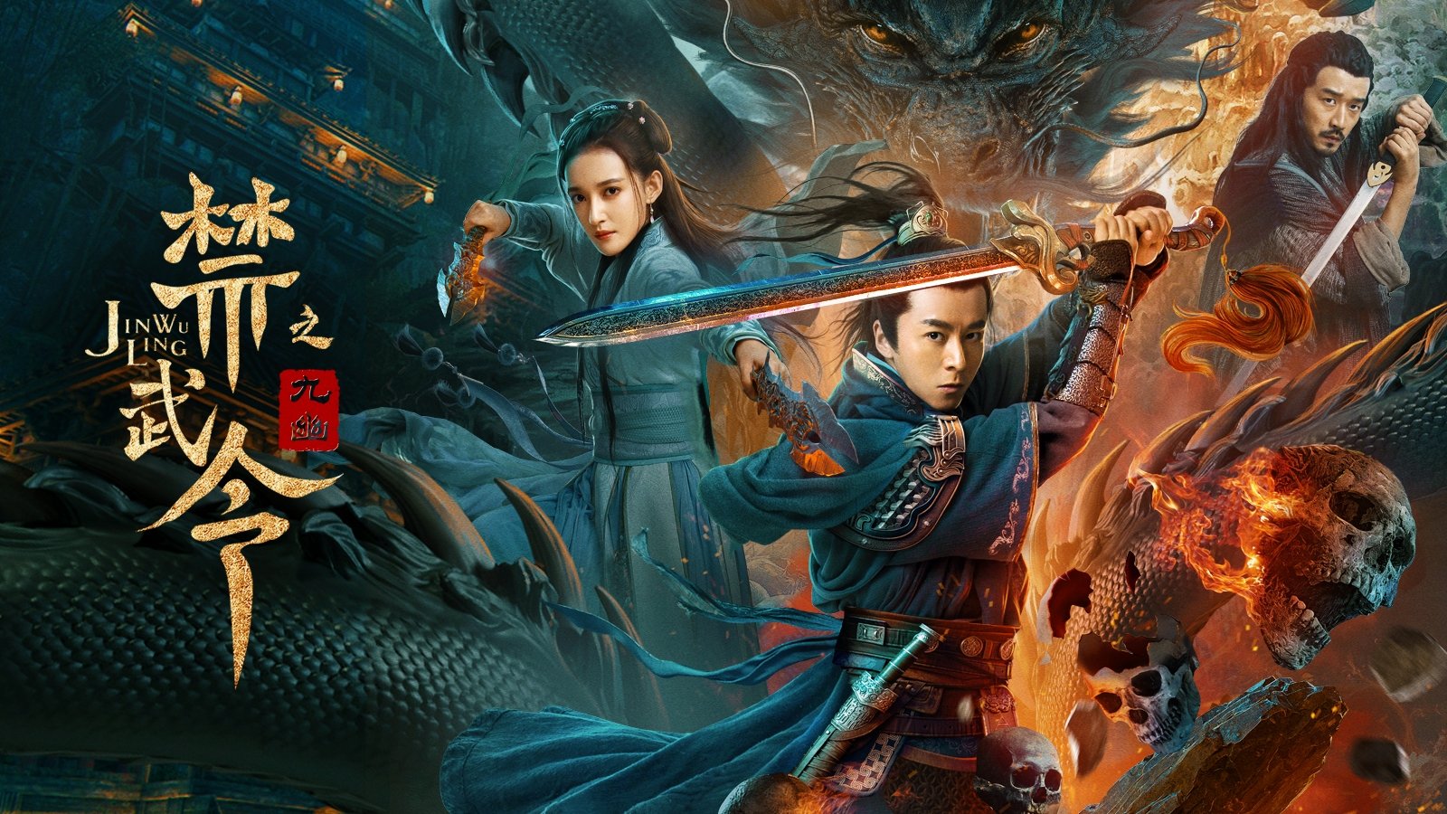 Xem phim Cấm Vũ Lệnh Chi Cửu U Vietsub HD
