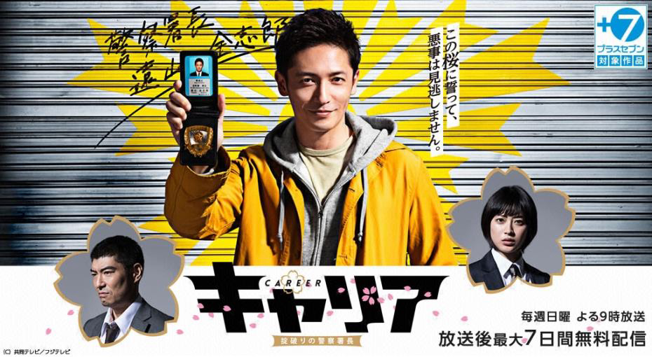 Xem phim Cảnh Trưởng Vô Luật Vietsub HD