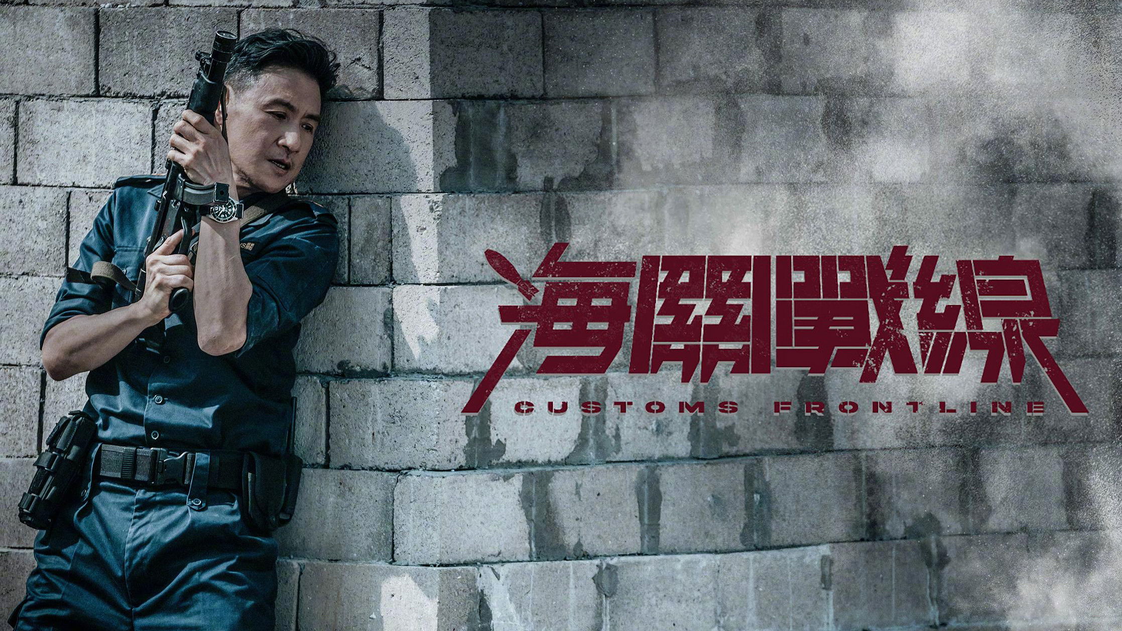 Xem phim Chiến Tuyến Hải Quan Vietsub HD