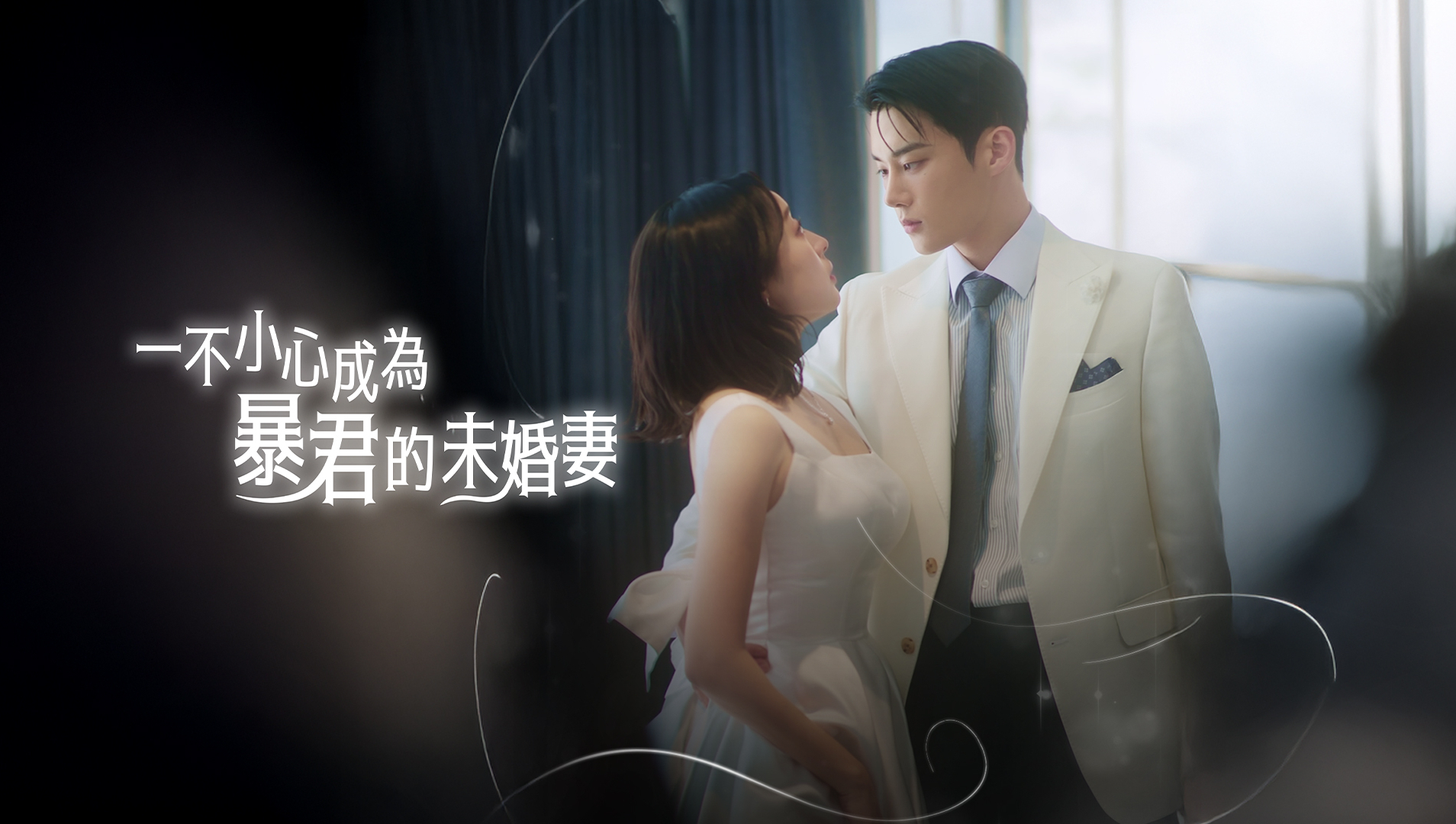 Xem phim Cô Dâu Tương Lai Của Bạo Quân Vietsub HD