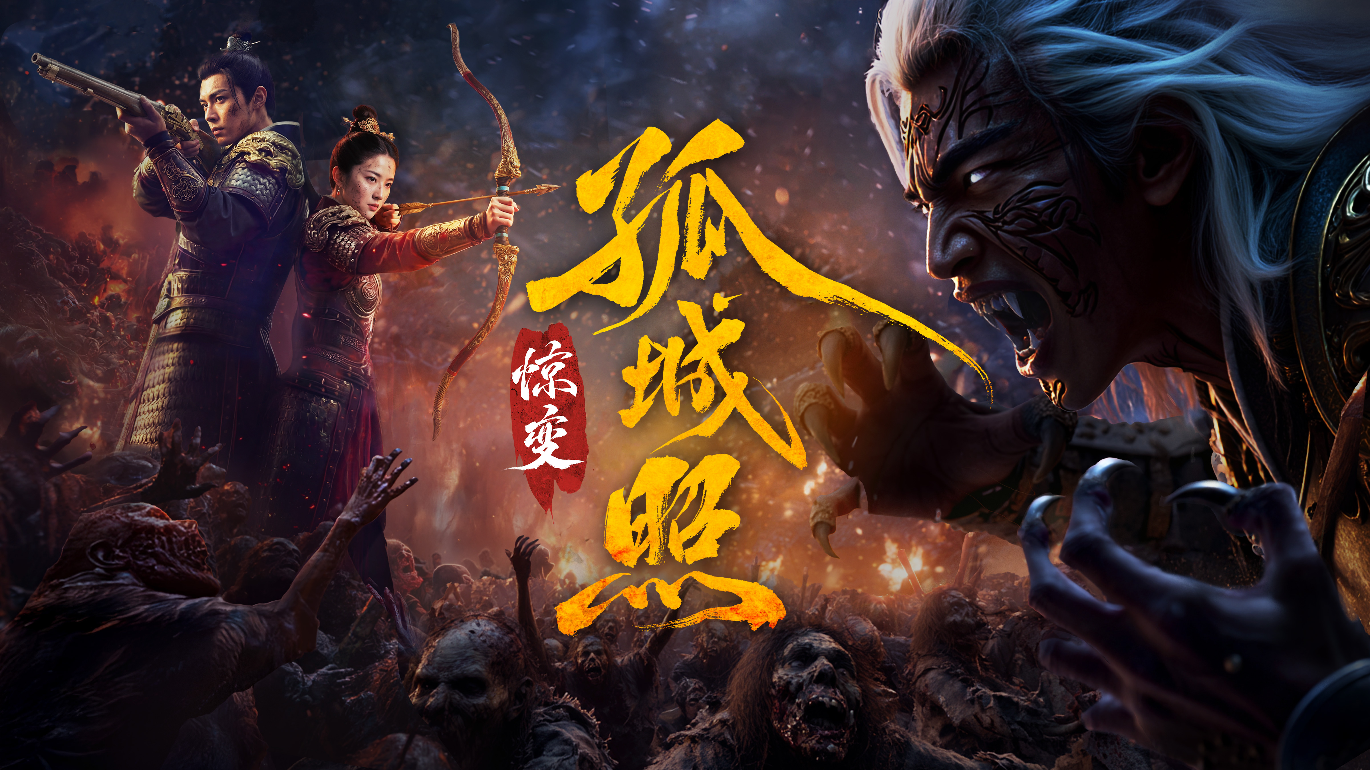 Xem phim Cô Thành Chiếu: Kinh Biến Vietsub HD
