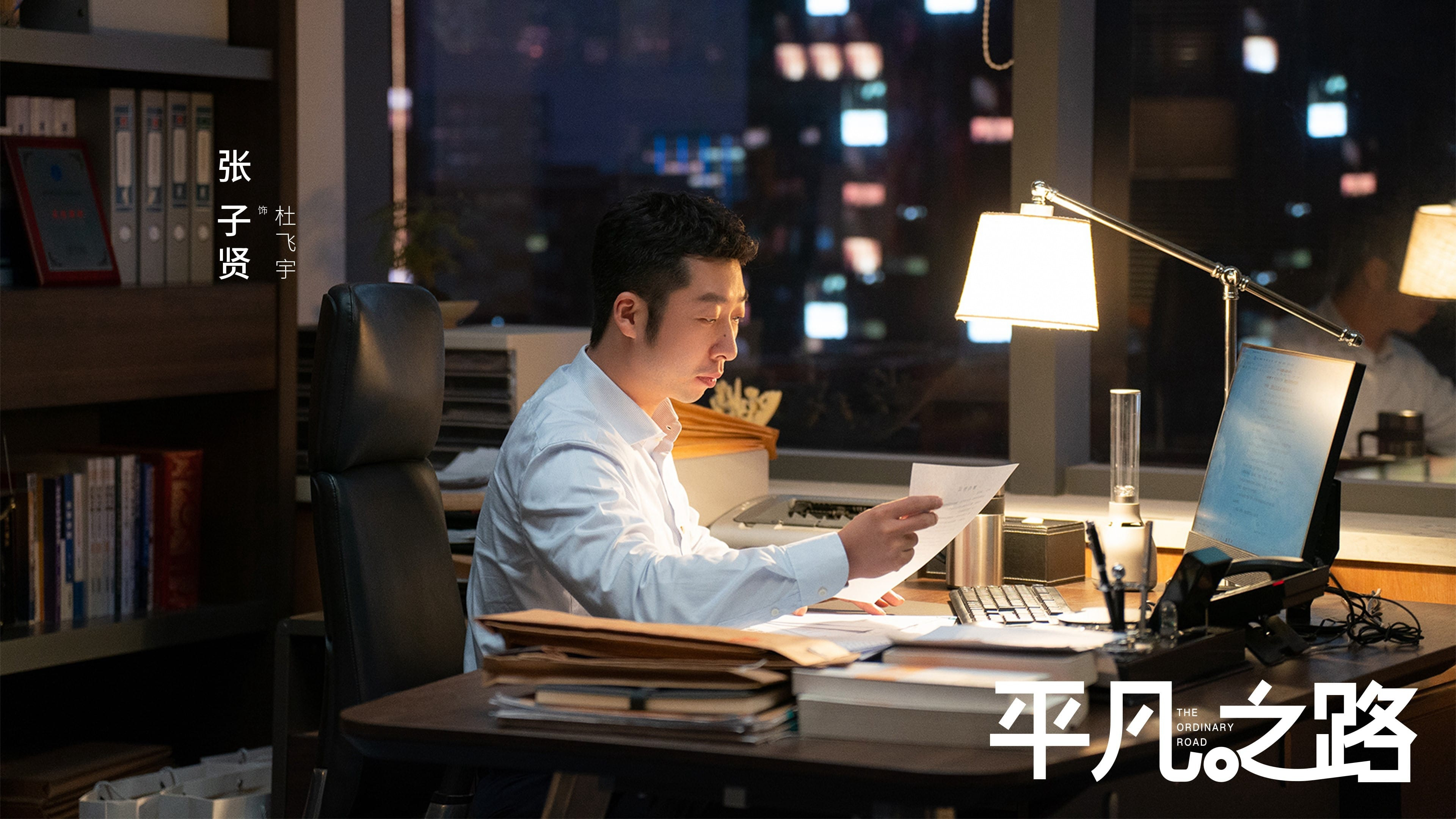 Xem phim Con Đường Bình Phàm Vietsub HD