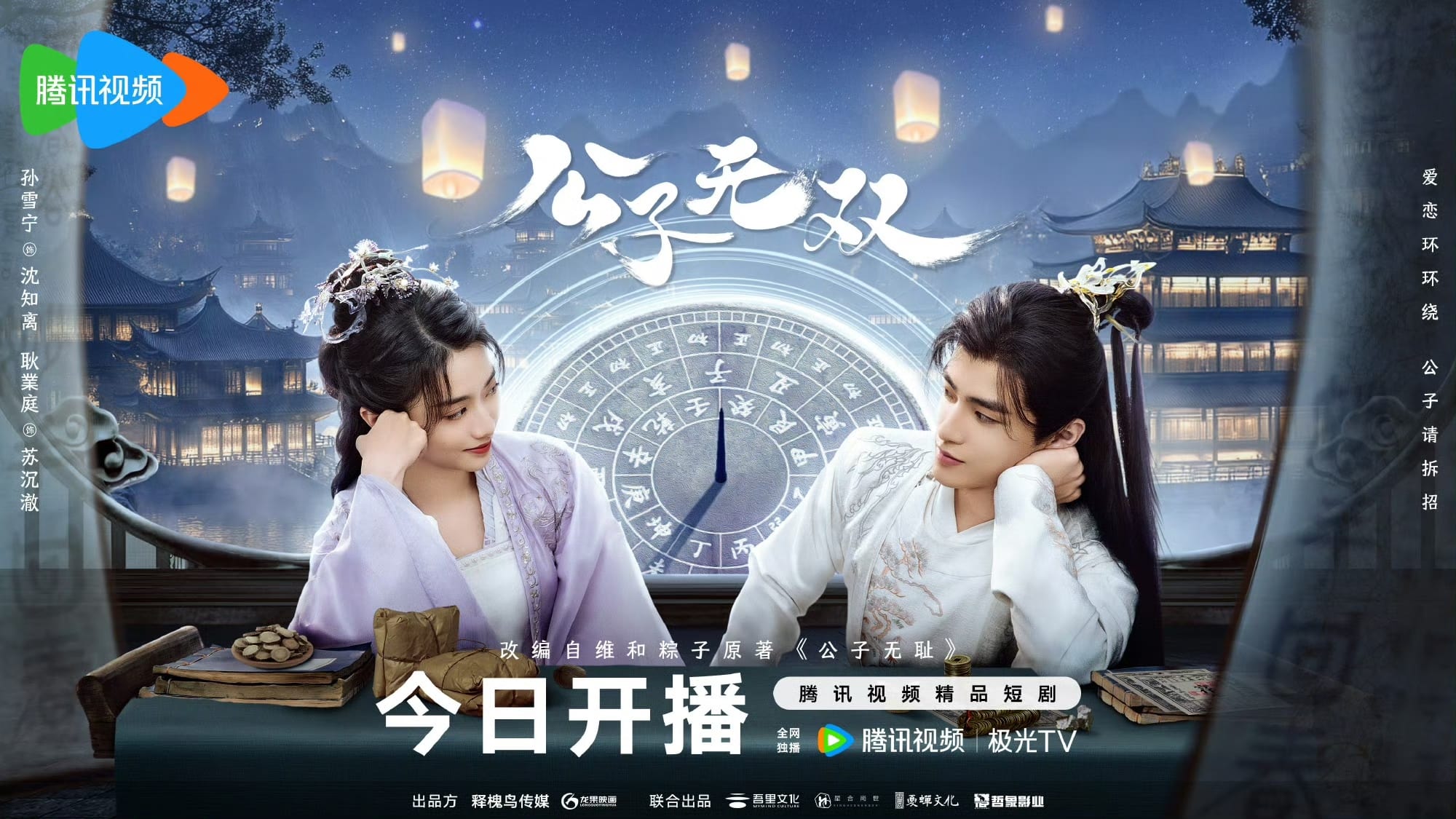 Xem phim Công Tử Vô Song Vietsub HD