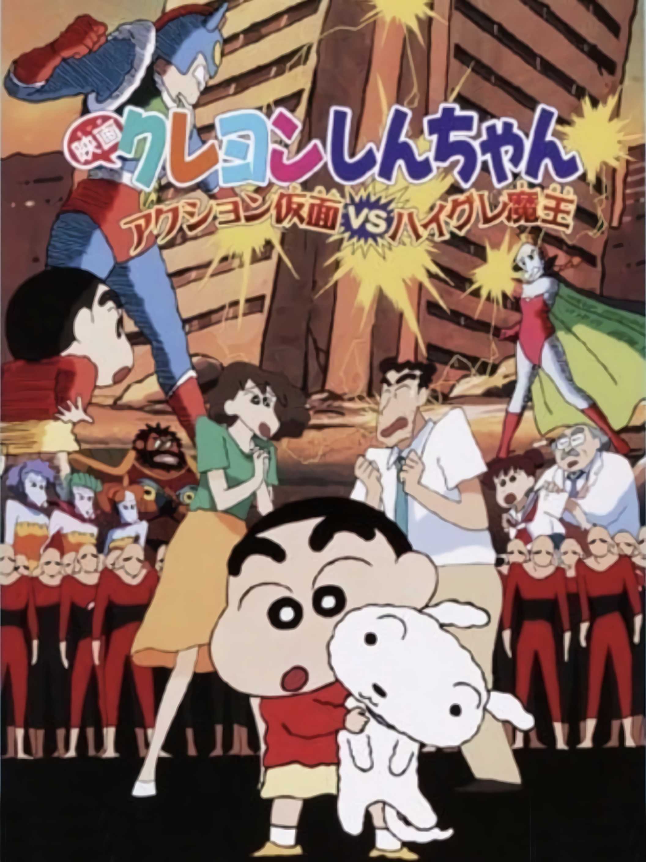 Xem phim Crayon Shin-chan : Action Kamen Đối Đầu Ma Vương Áo Tắm Vietsub HD