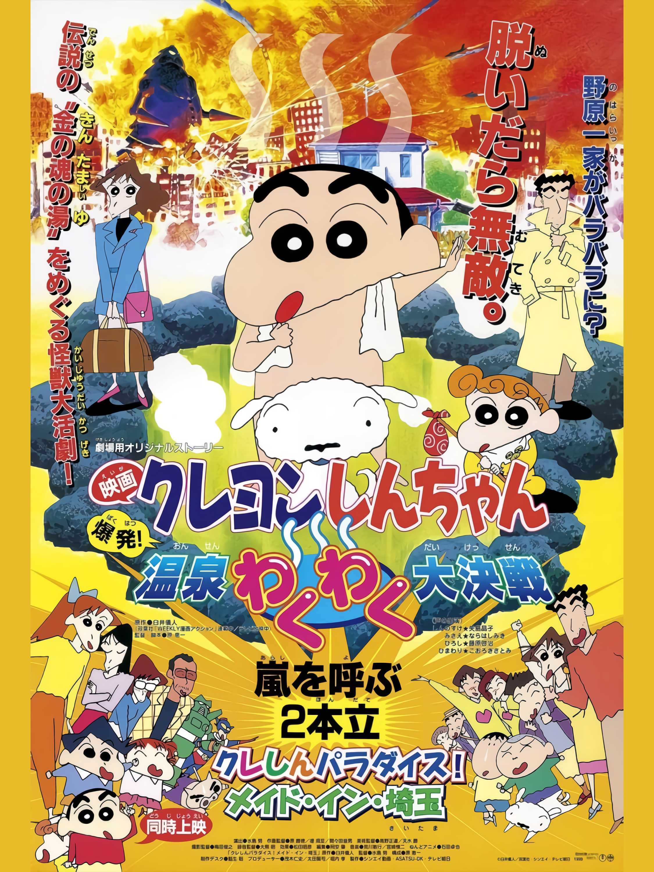 Xem phim Crayon Shin-chan : Bùng Nổ ! Cuộc Chiến Quyết Định Suối Nước Nóng Thú Vị Vietsub HD