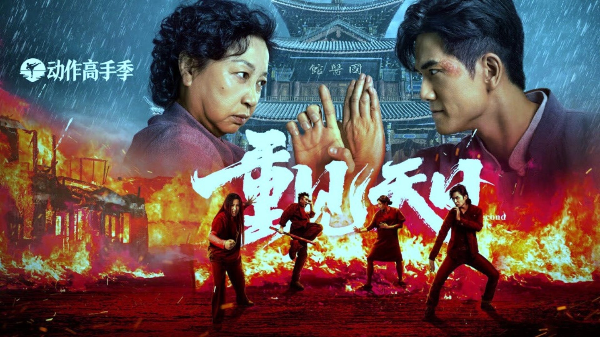 Xem phim Cuộc đời thứ 2 Vietsub HD