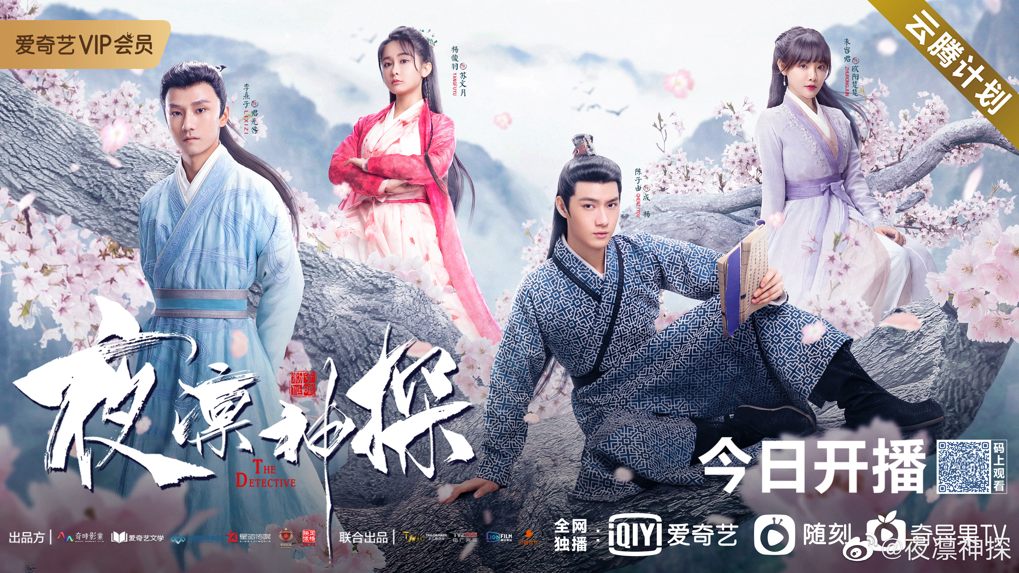 Xem phim Dạ Lẫm Thần Thám 1 Vietsub HD