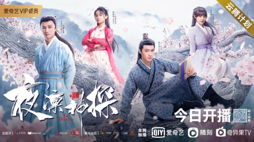 Xem phim Dạ Lẫm Thần Thám 2 Vietsub HD
