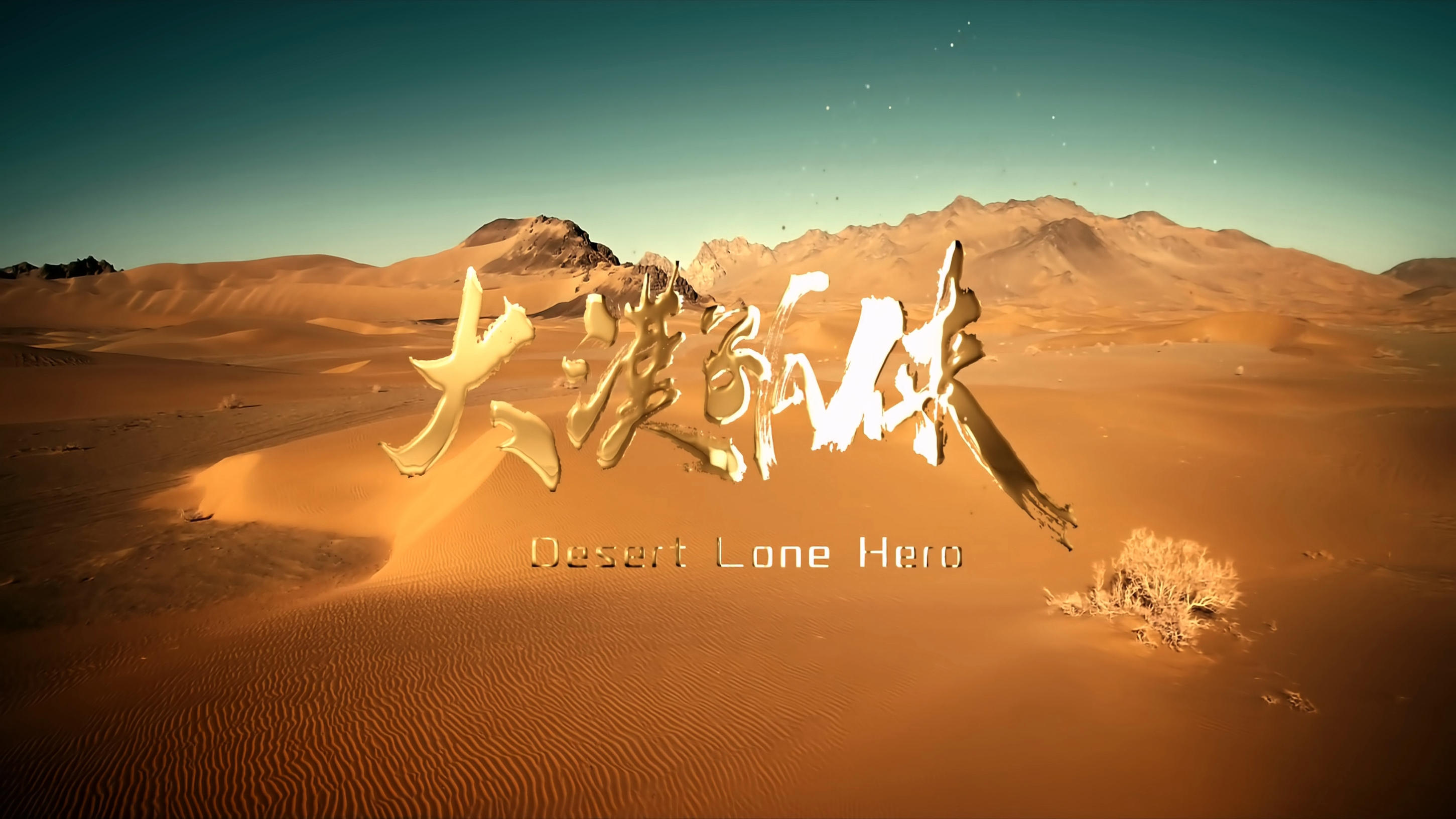 Xem phim Đại Mạc Cô Hiệp Vietsub HD