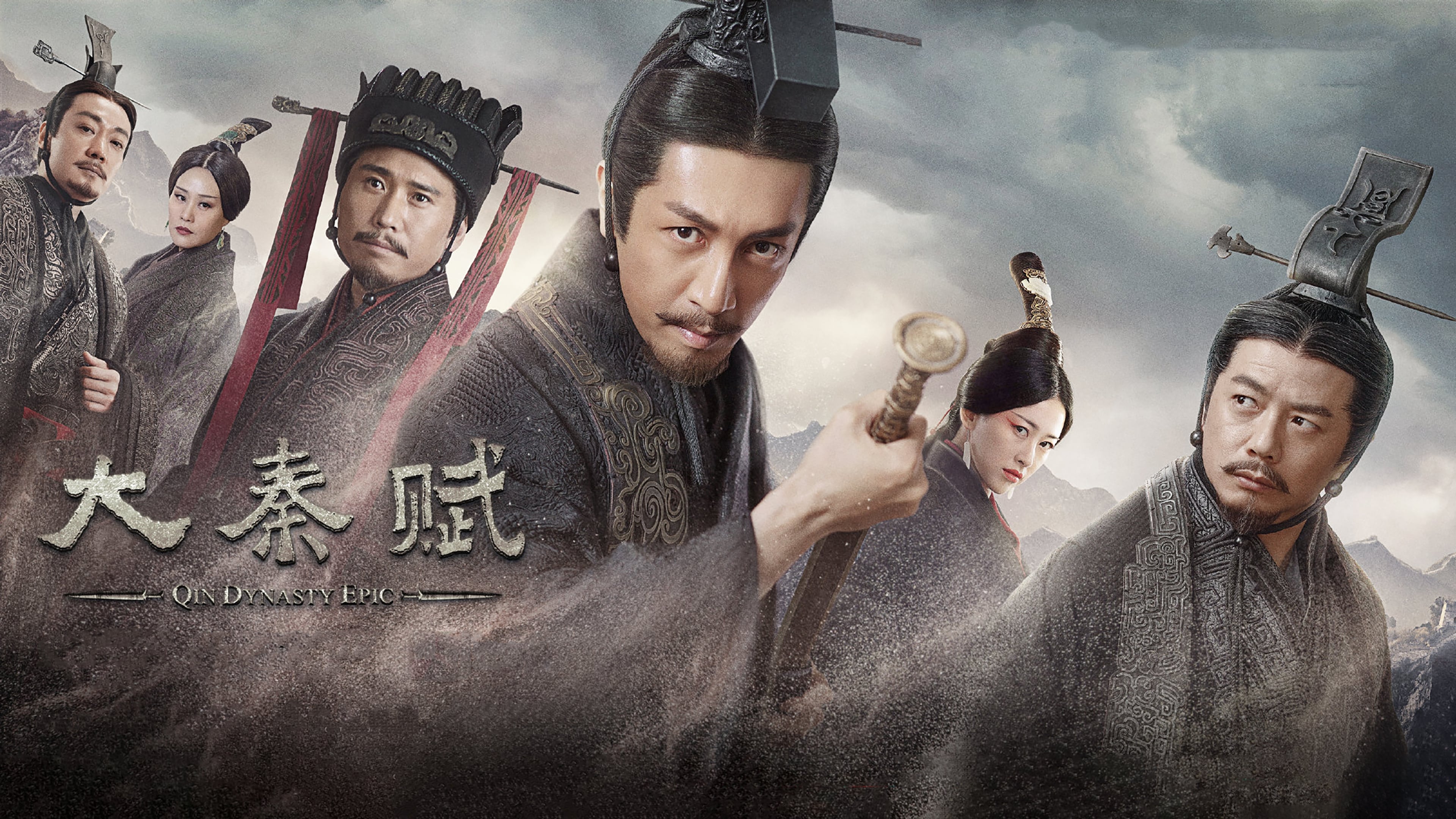 Xem phim Đại Tần Đế Quốc Vietsub HD