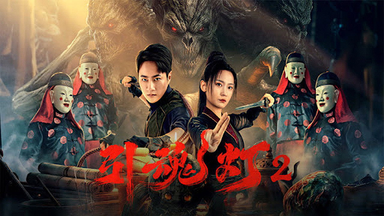 Xem phim Đèn Dẫn Hồn 2 Vietsub HD