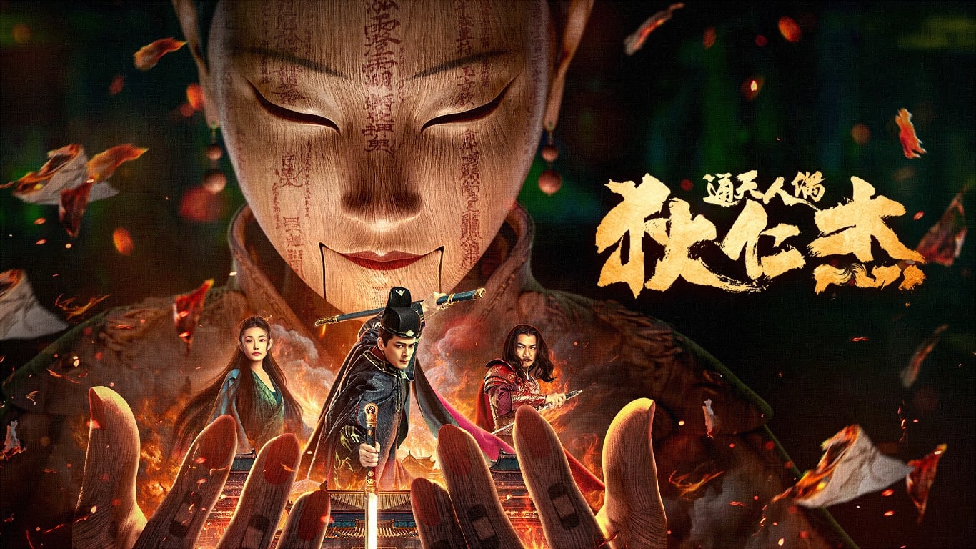 Xem phim Địch Nhân Kiệt: Thông Thiên Nhân Ngẫu Vietsub HD