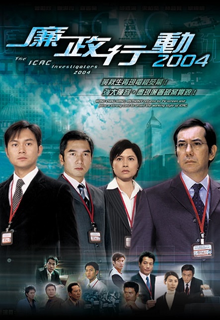 Xem phim Đội Hành Động Liêm Chính 2004 Vietsub HD