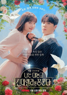 Xem phim Giấc Mơ Lọ Lem Vietsub HD