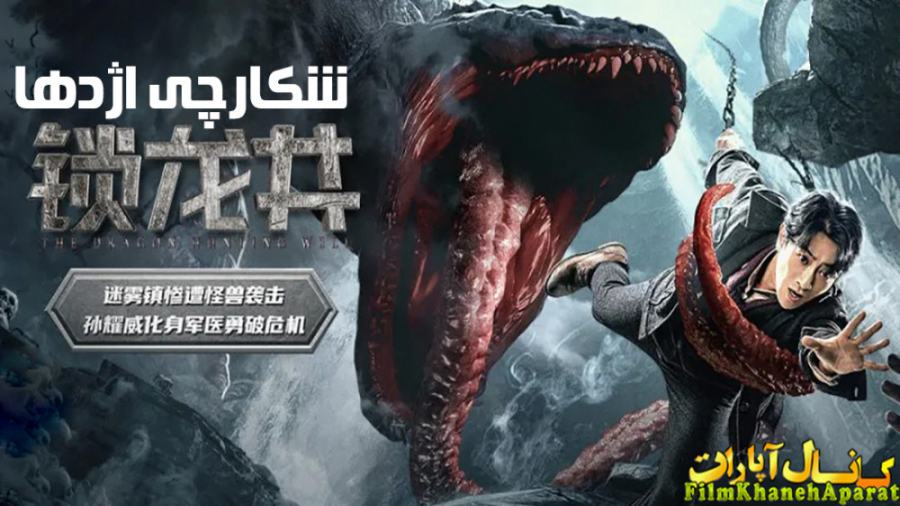 Xem phim Giếng Tỏa Long Vietsub HD
