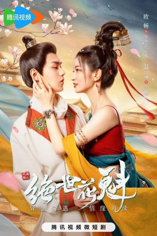 Xem phim Hoa Mãn Lâu Chi Tuyệt Thế Hoa Khôi Vietsub HD
