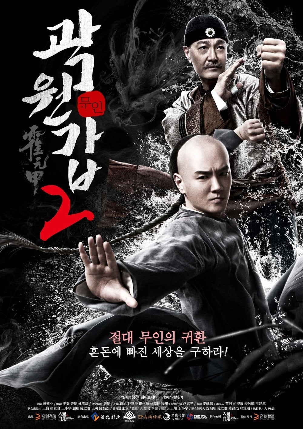 Xem phim Hoắc Nguyên Giáp Vietsub HD