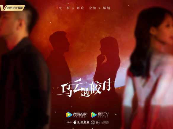 Xem phim Khi Mây Đen Gặp Trăng Sáng Vietsub HD