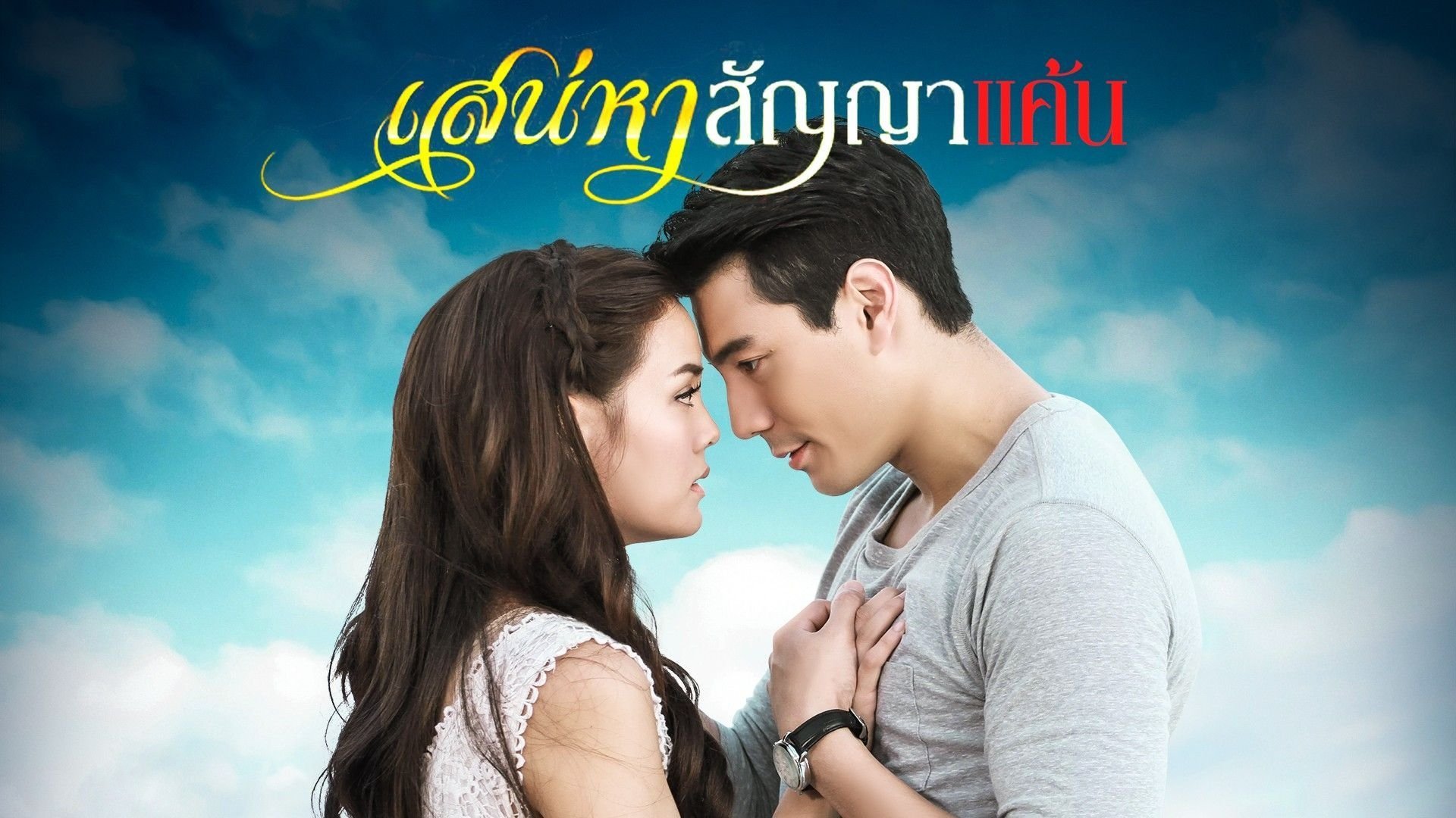 Xem phim Ký Ức Tình Thù Vietsub HD