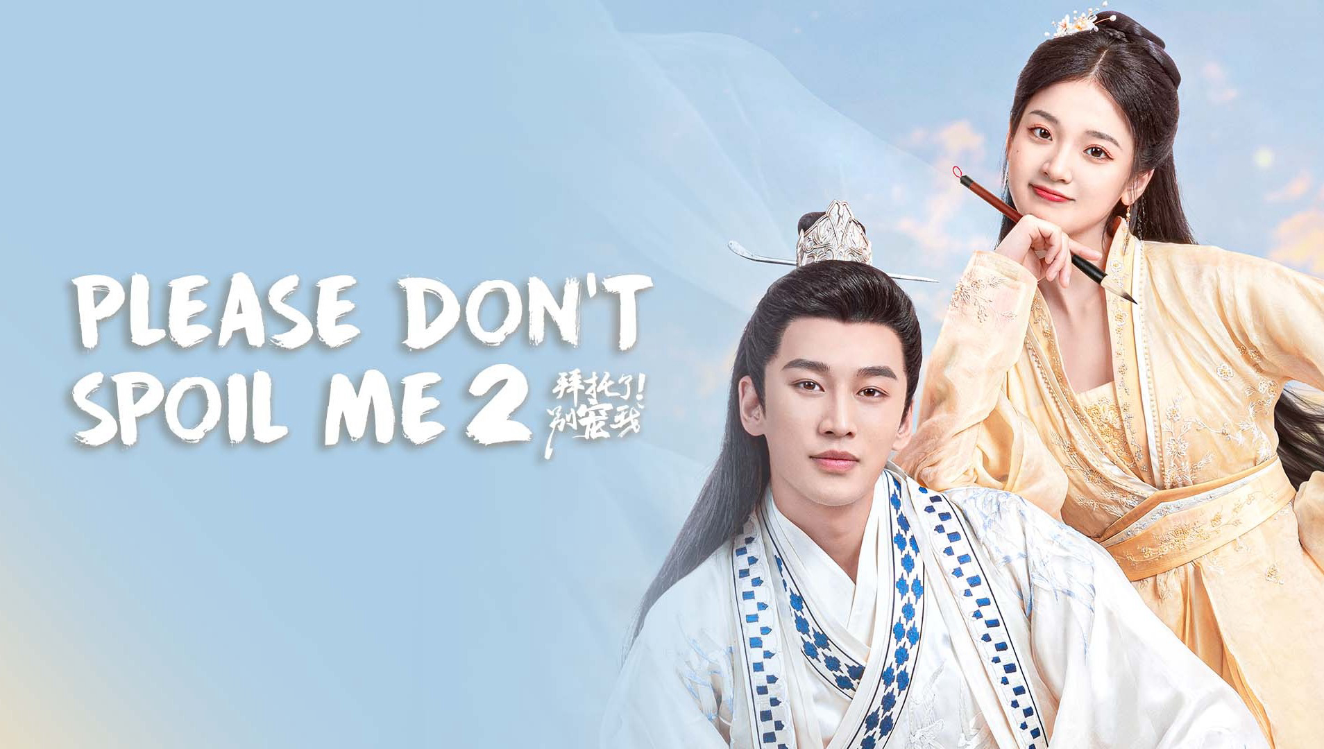 Xem phim Làm Ơn Đừng Sủng Tôi 2 Vietsub HD