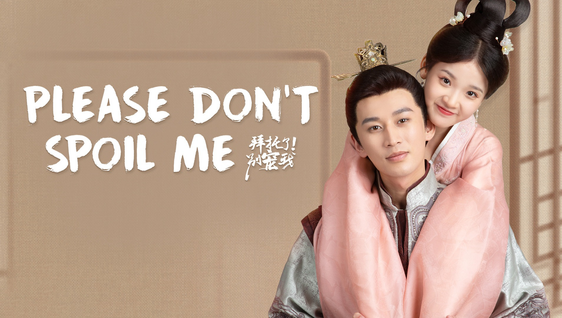 Xem phim Làm Ơn Đừng Sủng Tôi 3 Vietsub HD