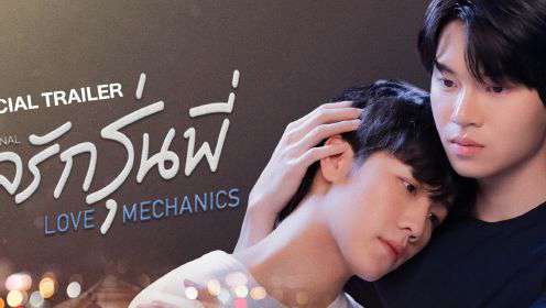 Xem phim Love Mechanics Vietsub HD