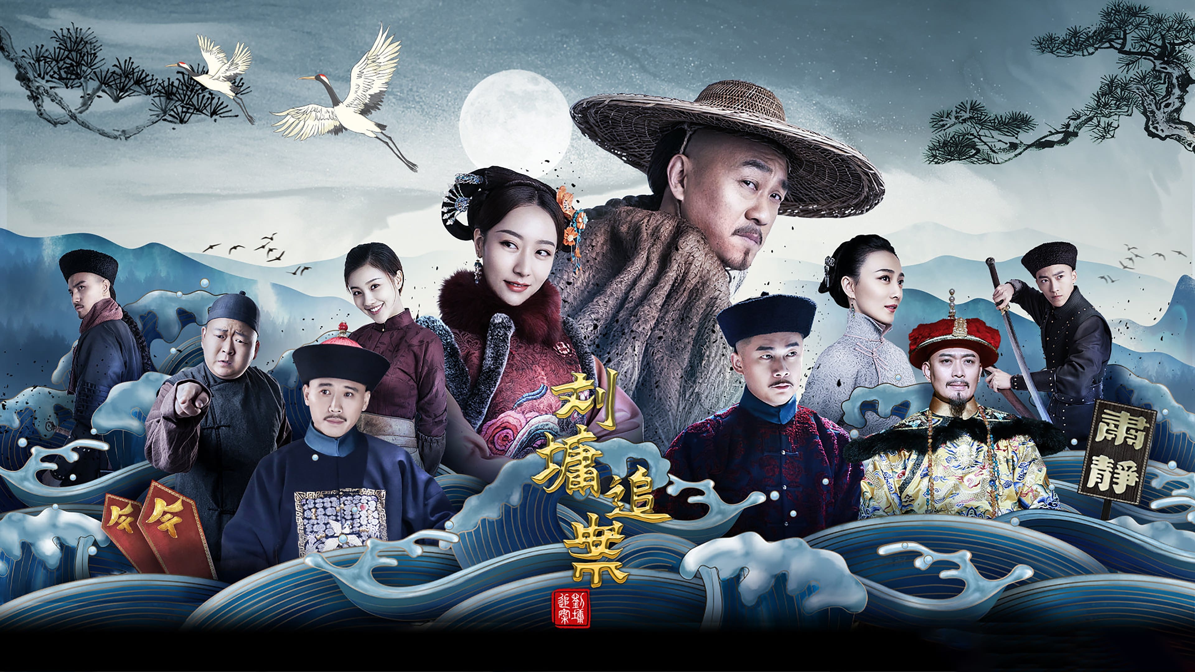 Xem phim Lưu Công Kỳ Án Vietsub HD