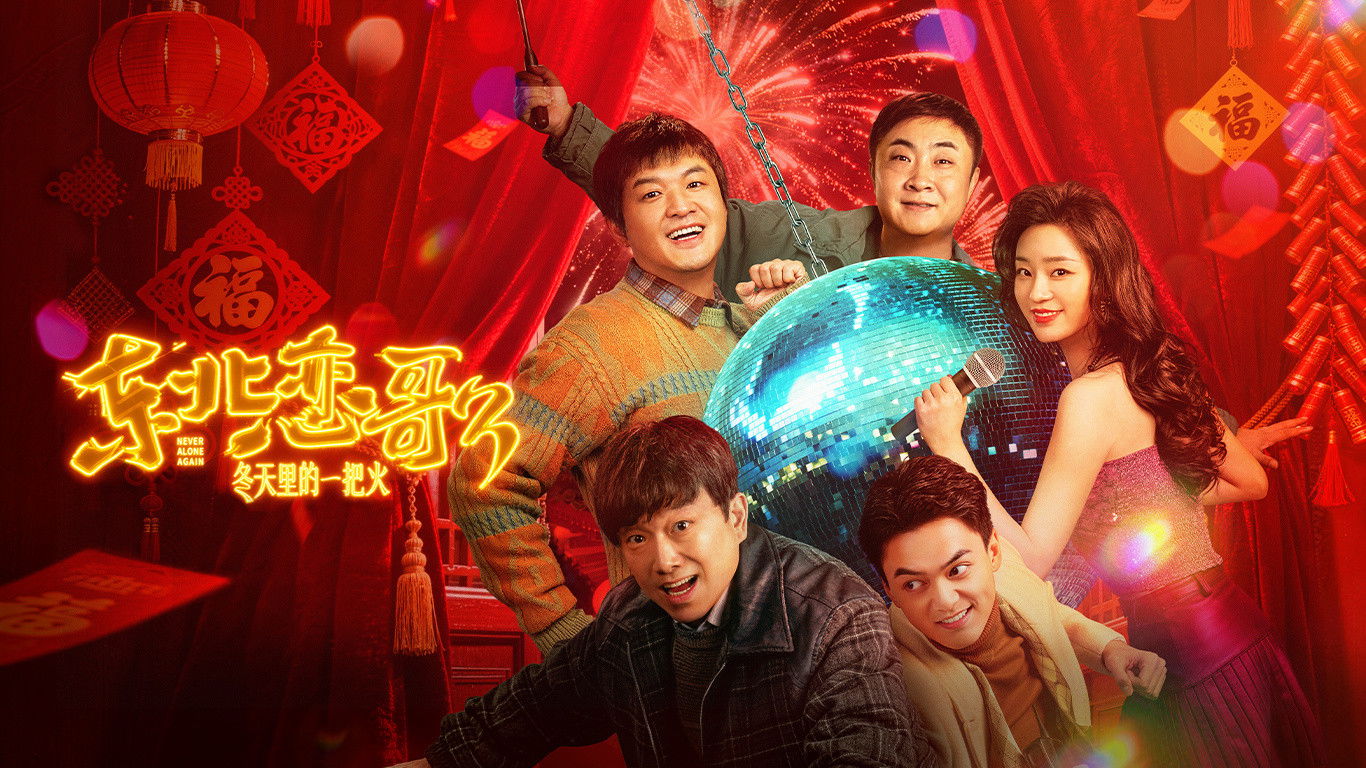 Xem phim Luyến Ca Đông Bắc Lửa Giữa Ngày Đông Vietsub HD