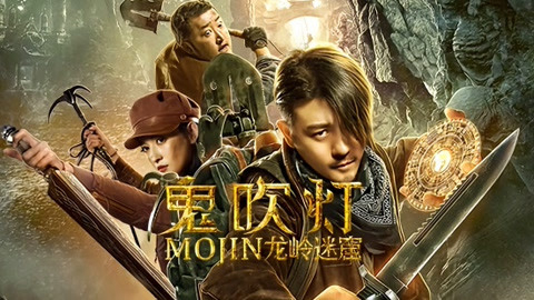 Xem phim Ma Thổi Đèn: Bí Mật Mộ Chi Long Lĩnh Vietsub HD