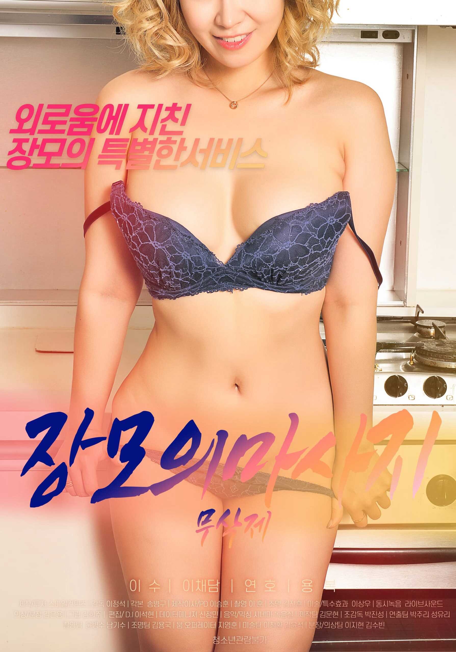 Xem phim Massage Cho Mẹ Vợ Vietsub HD