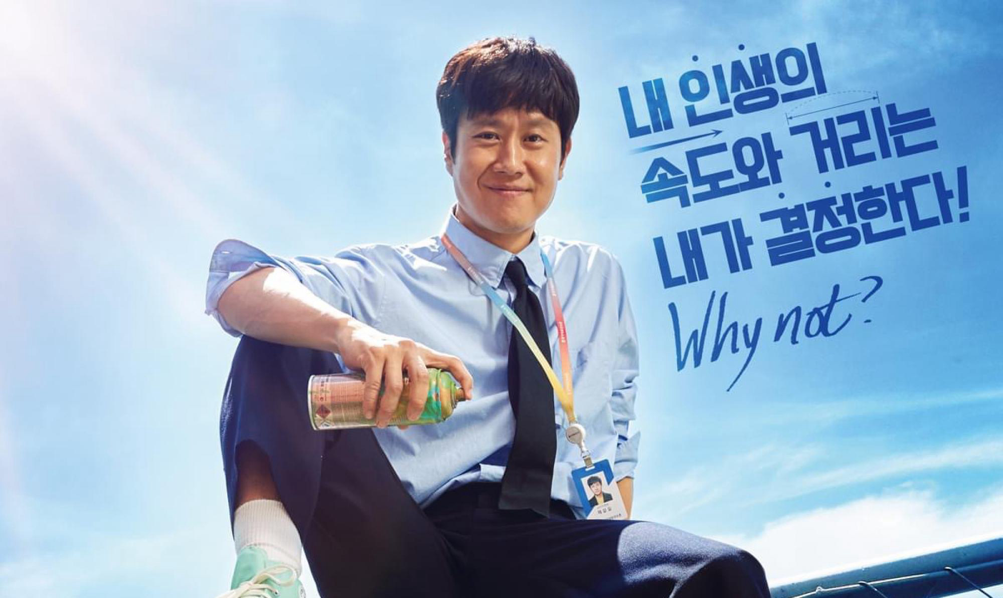 Xem phim Huấn Luyện Viên Tinh Thần Je Gal Gil Vietsub HD