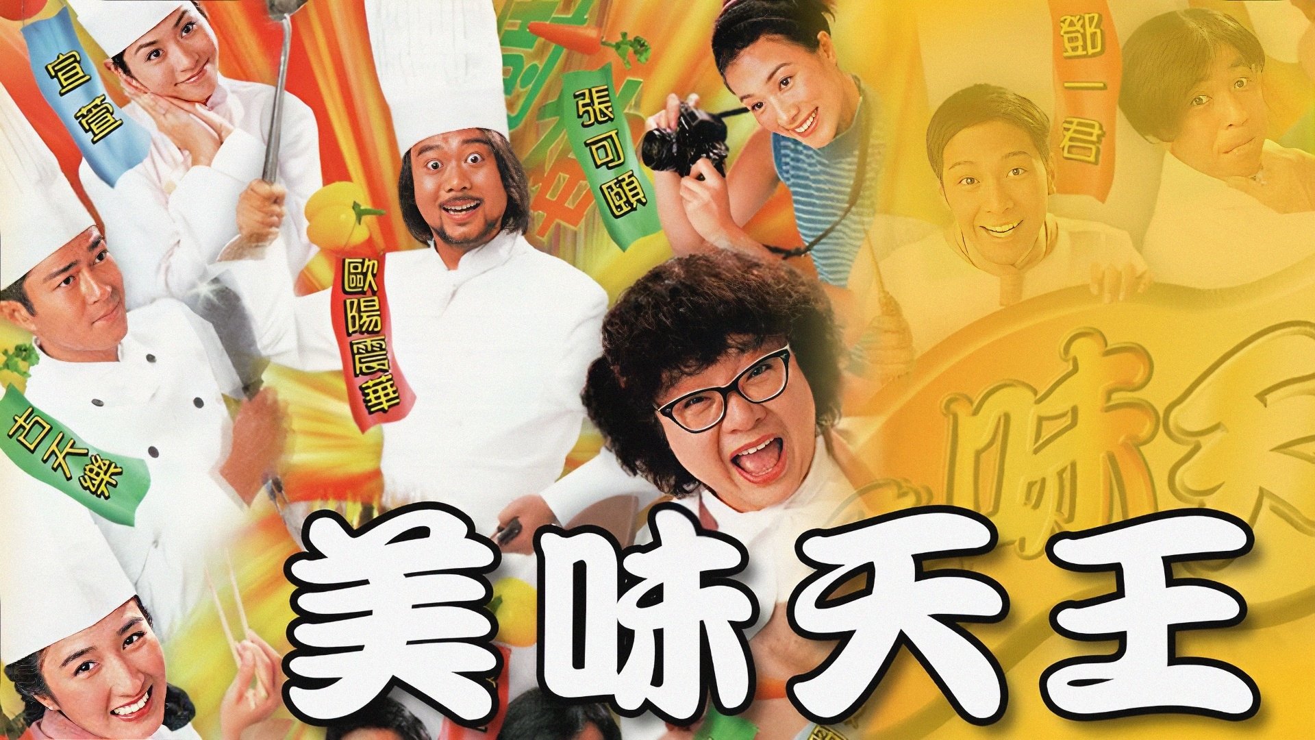 Xem phim Mỹ Vị Thiên Vương Vietsub HD