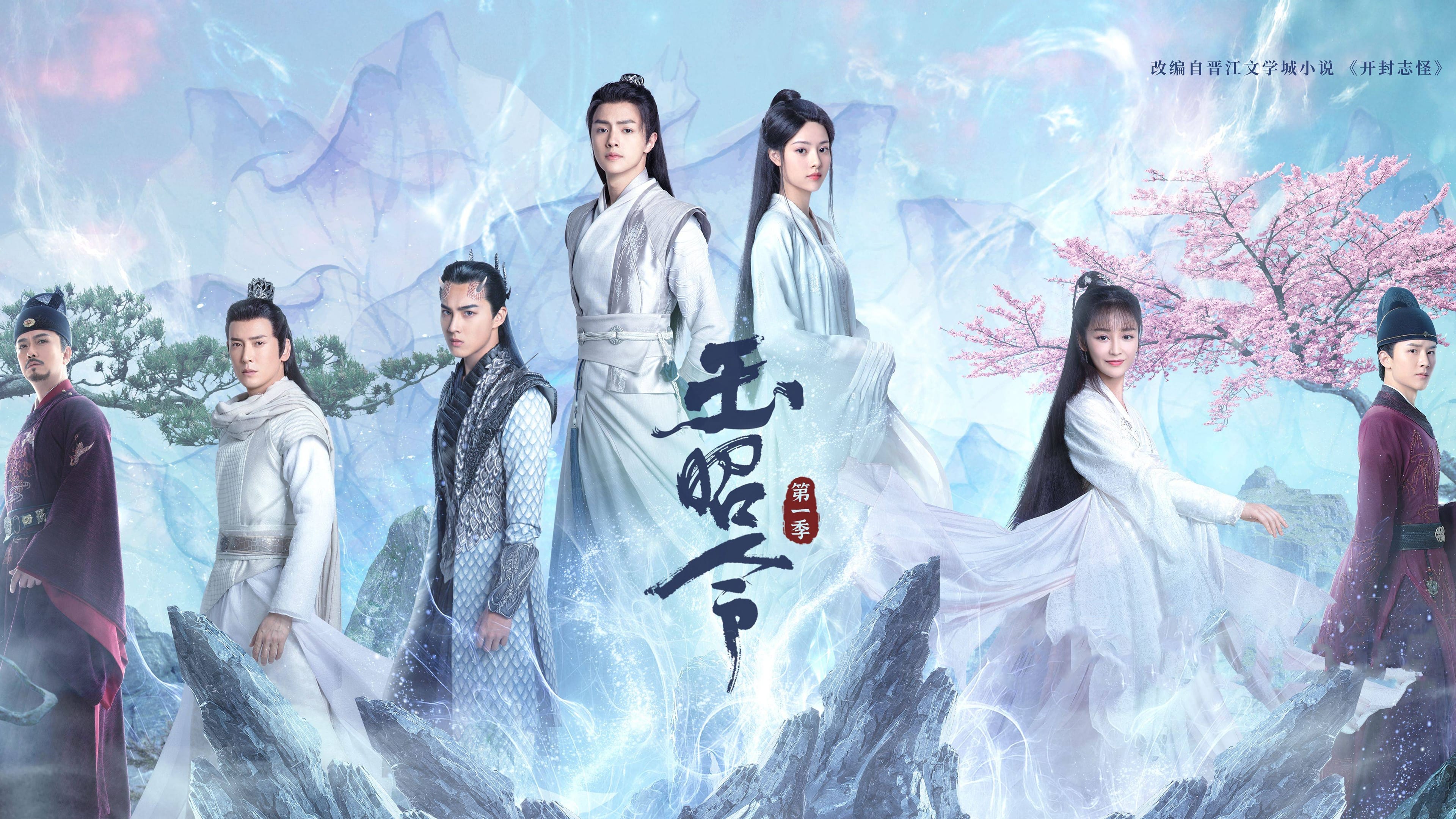 Xem phim Ngọc Chiêu Lệnh Phần 1 Vietsub HD