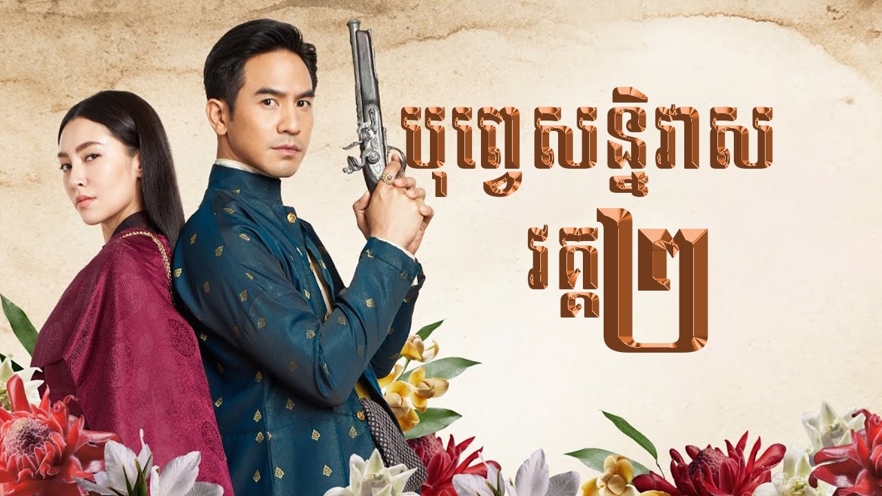 Xem phim Ngược Dòng Thời Gian Để Yêu Anh Vietsub HD