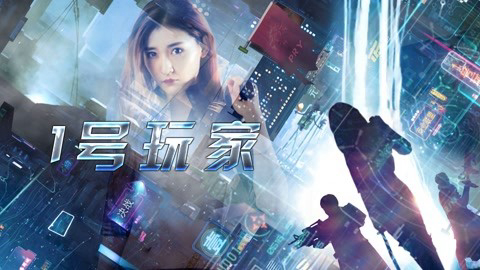 Xem phim Người chơi số 1 Vietsub HD