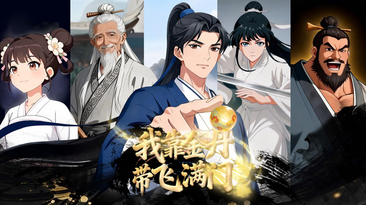 Xem phim Nhờ Kim Đan, Tôi Gánh Cả Tông Môn Vietsub HD