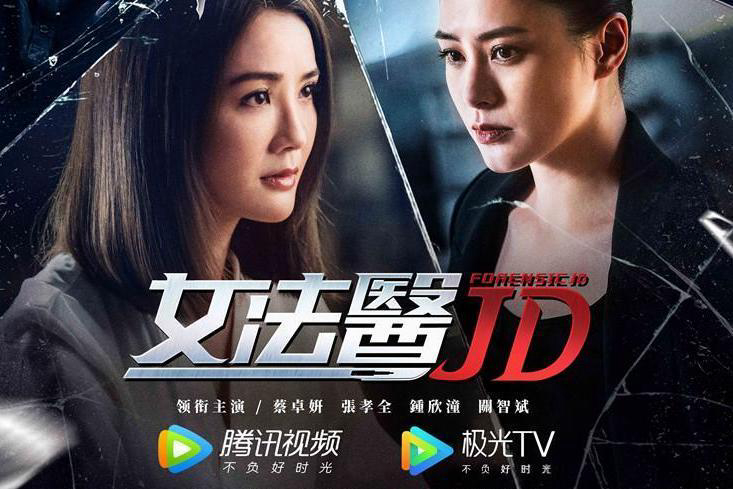 Xem phim Nữ Pháp Y JD Vietsub HD
