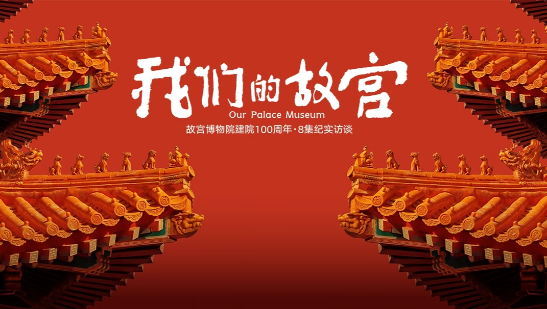 Xem phim Our Palace Museum Vietsub HD