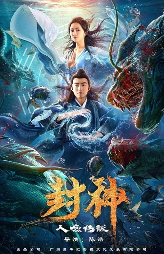Xem phim Phong Thần: Truyền Thuyết Nhân Ngư Vietsub HD