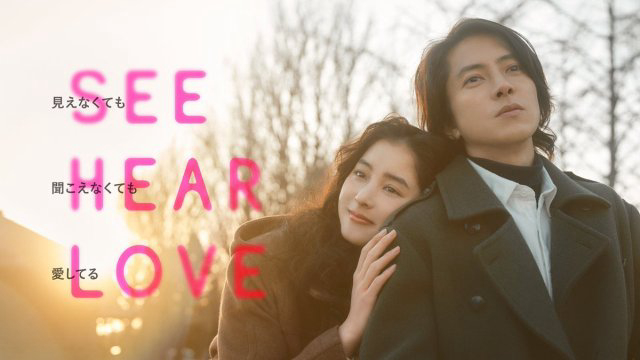 Xem phim SEE HEAR LOVE Vietsub HD