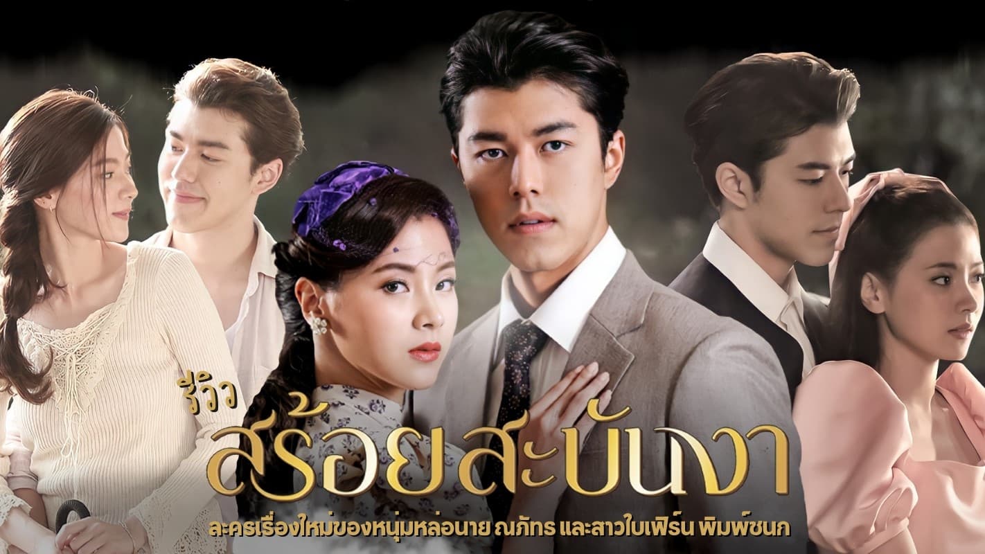 Xem phim Sợi Dây Hoàng Lan Vietsub HD