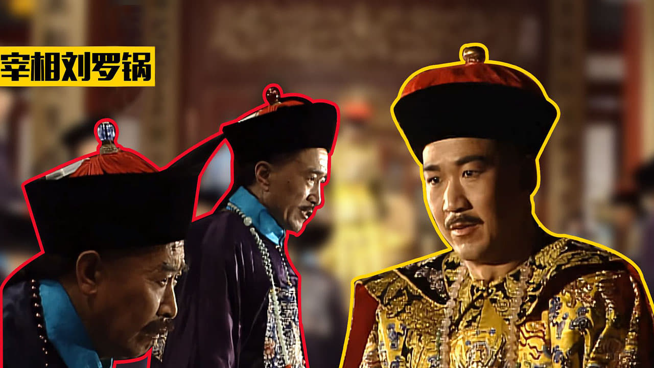 Xem phim Tế tướng Lưu Gù Vietsub HD